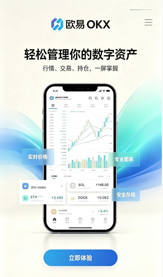 下载欧交易所官方注册与身份认证流程